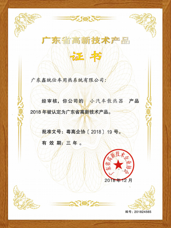 廣東省高新技術產品證書